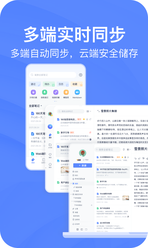 自由笔记app下载 好用的自由笔记app下载排行榜截图