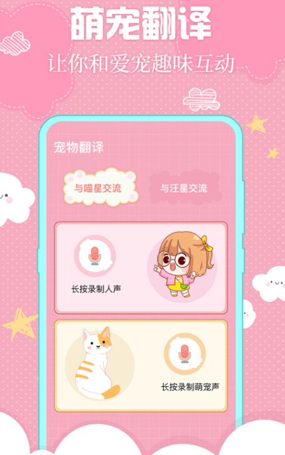 能翻译猫说话的软件有哪些 可以进行猫语翻译的app合集截图