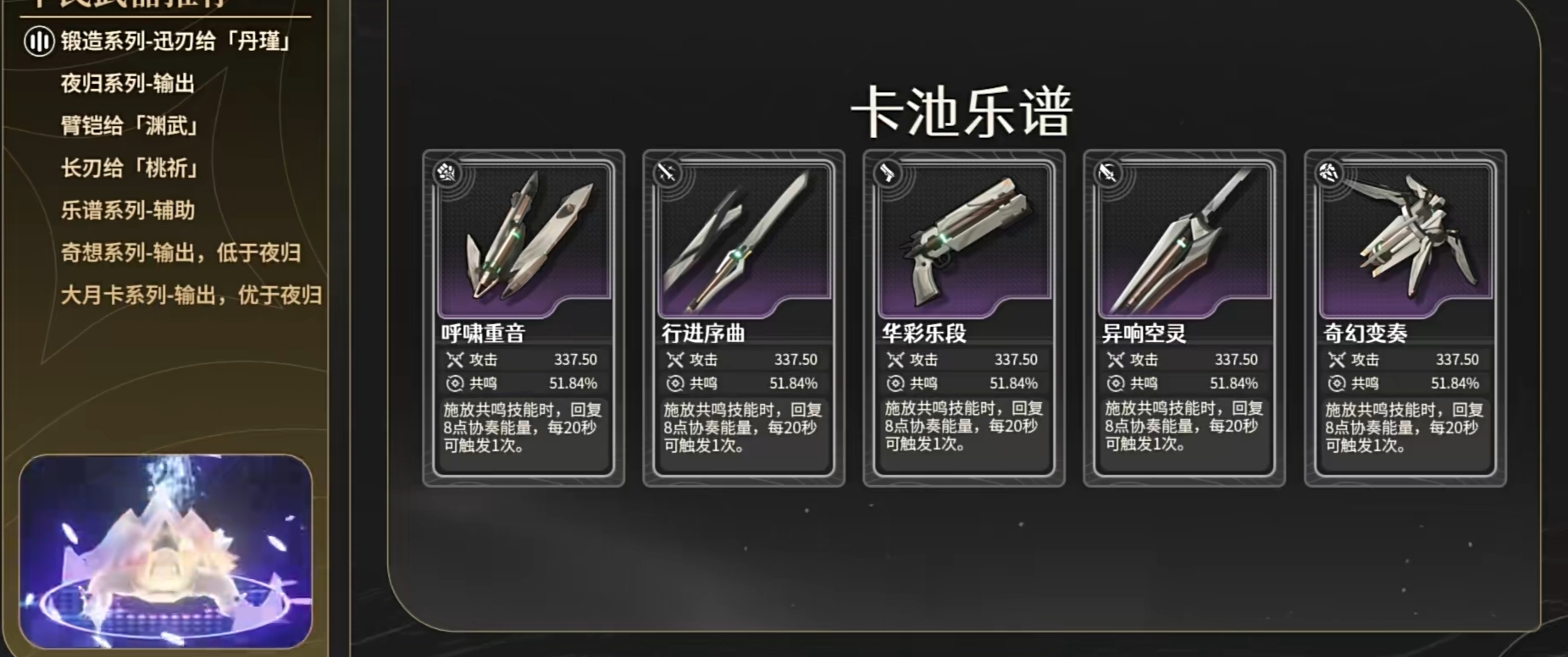鸣潮呼啸重音武器词条一览 鸣潮呼啸重音武器介绍