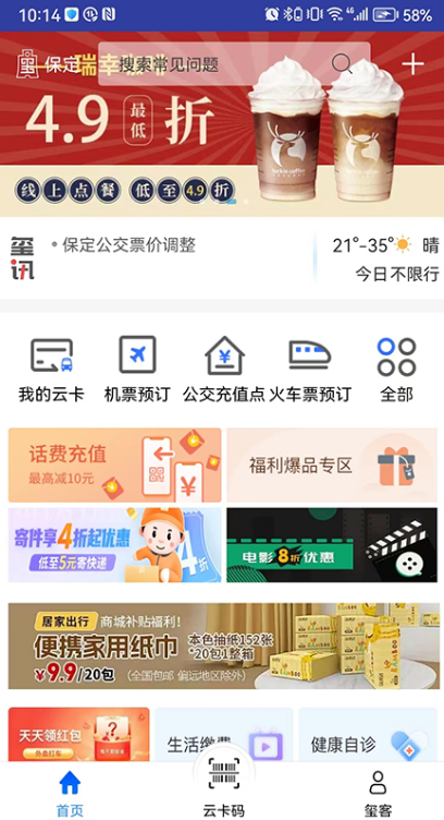 公交时间实时查询app有哪些 可以查询公交时间的软件合集截图