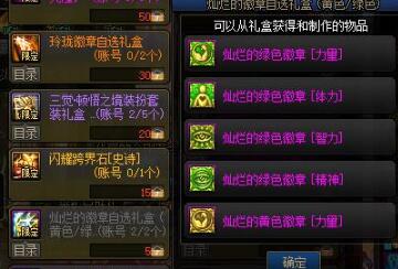 dnf手游徽章鑲嵌合成概率表介紹 地下城與勇士手游徽章鑲嵌合成方法