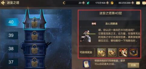dnf手游迷妄之塔怎么进入 地下城与勇士手游迷妄之塔攻略截图