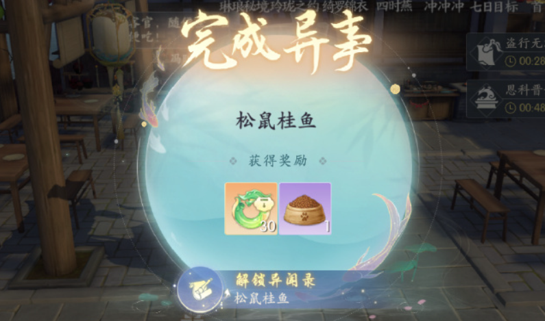 浮生憶玲瓏元大廚在哪 浮生憶玲瓏元大廚任務(wù)攻略截圖