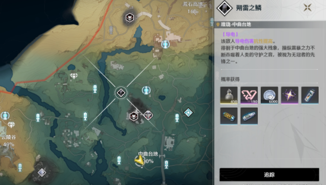 鳴潮朔雷之鱗在哪 鳴潮朔雷之鱗介紹截圖