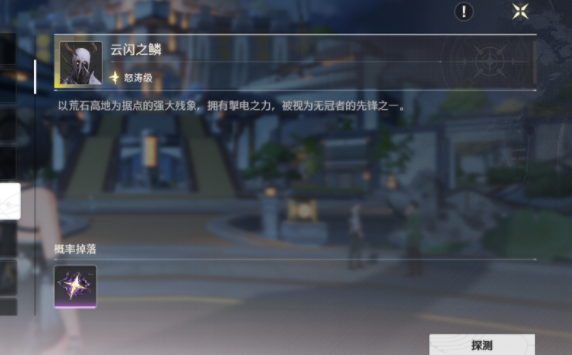 鳴潮云閃之鱗在哪 鳴潮云閃之鱗怎么打截圖