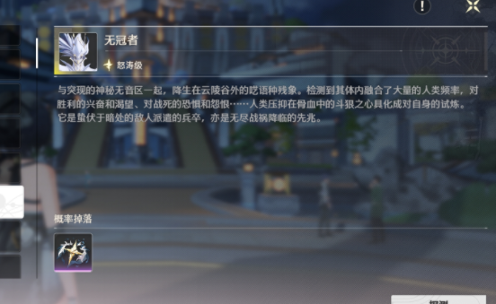 鸣潮无冠者在哪 鸣潮无冠者位置介绍截图