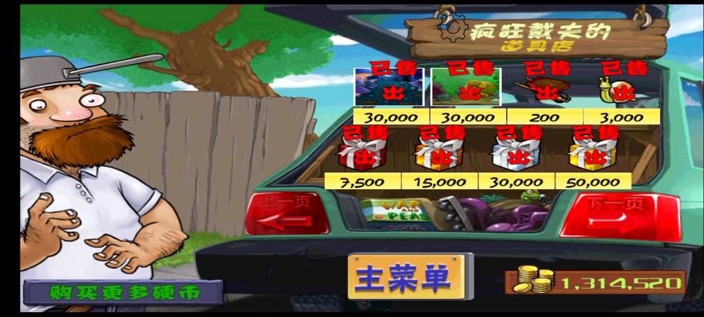 植物大戰(zhàn)僵尸雜交版第幾關(guān)有商店 植物大戰(zhàn)僵尸雜交版解鎖商店攻略截圖