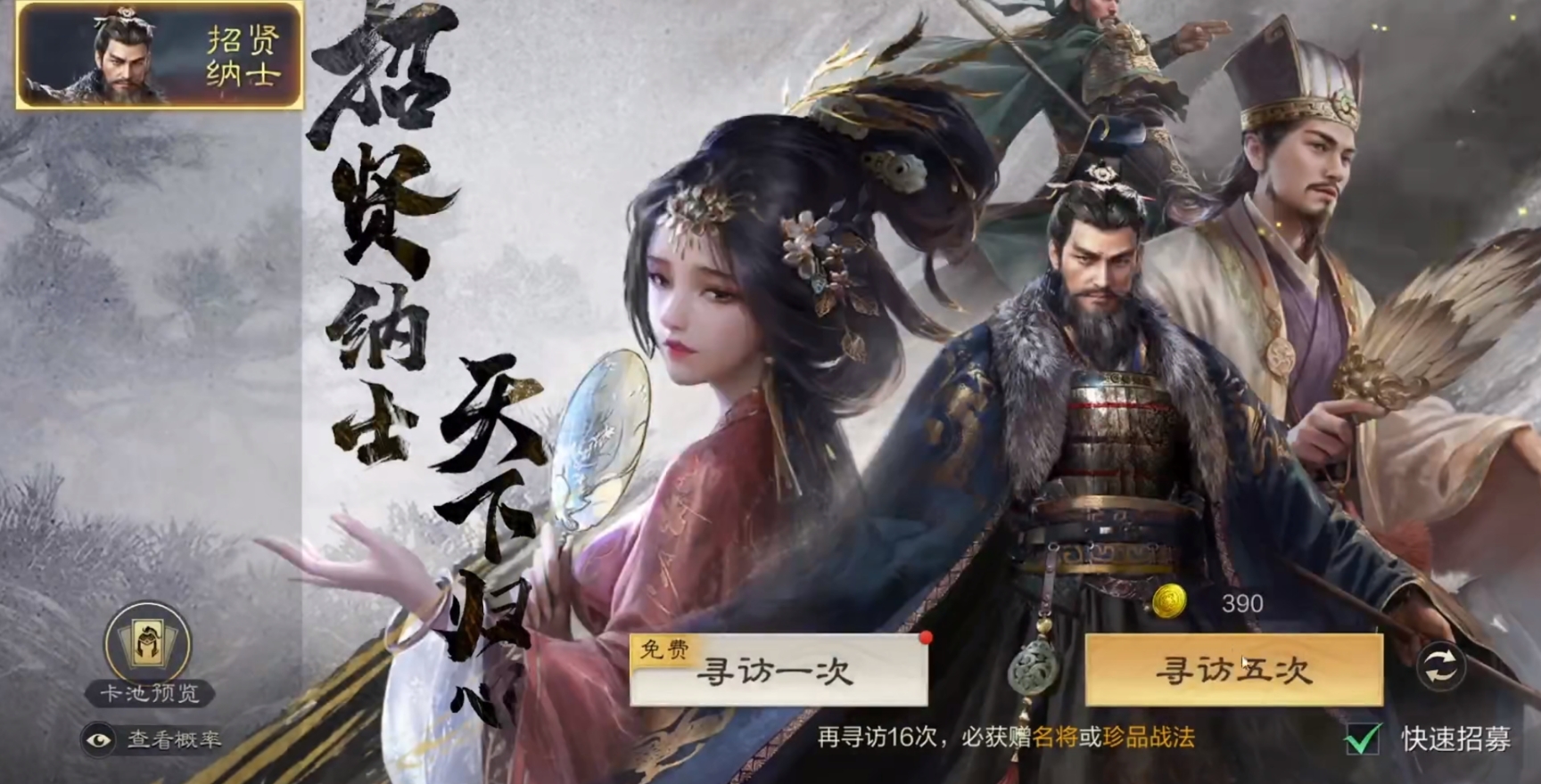 三國謀定天下尋訪系統(tǒng)有什么用 尋訪系統(tǒng)玩法解析截圖