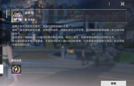鳴潮哀聲鷙在哪 鳴潮哀聲鷙從哪里獲取截圖