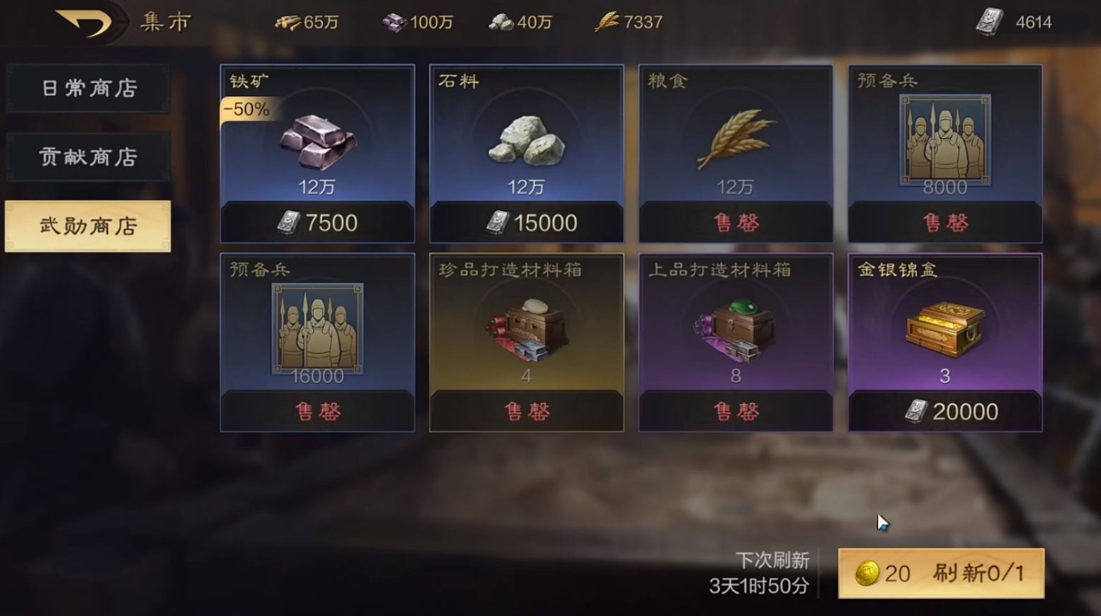 三国谋定天下武勋作用一览 三国谋定天下武勋有什么用截图