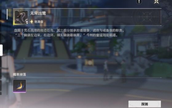 鳴潮無常兇鷺在哪 鳴潮無常兇鷺位置介紹截圖