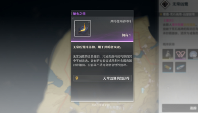 鸣潮销金之翎怎么获得 鸣潮销金之翎怎么领取截图