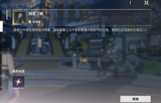 鳴潮隱雷聲核怎么獲得 鳴潮隱雷聲核獲取方式截圖