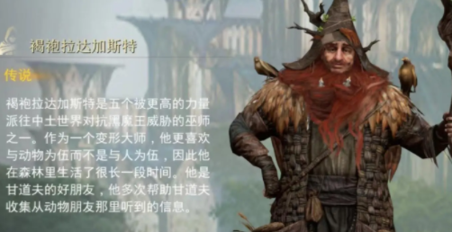 指环王纷争褐袍拉达加斯特角色介绍 指环王纷争褐袍拉达加斯特是谁截图