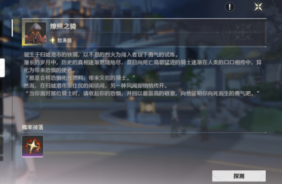 鸣潮燎照之骑在哪 鸣潮燎照之骑位置一览
