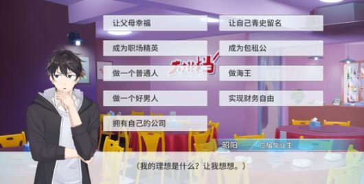 职场浮生记面试怎么通过 职场浮生记面试玩法