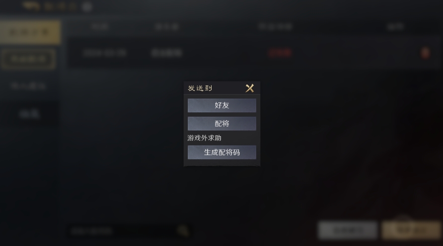 三国谋定天下配将求助怎么用 三国谋定天下配将求助功能详解截图