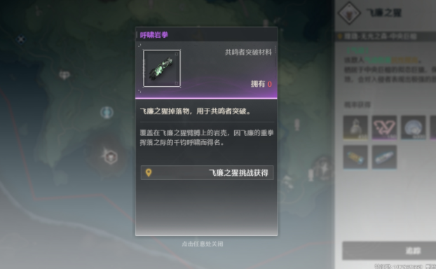 鸣潮呼啸岩拳怎么获得 鸣潮呼啸岩拳获取方式截图