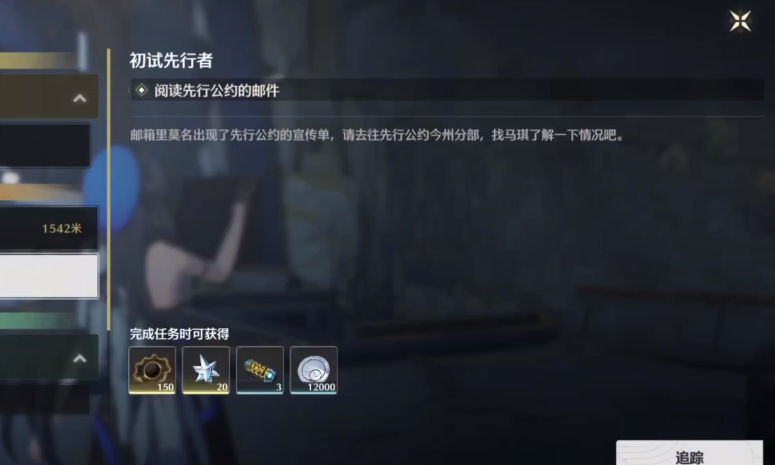 鳴潮初試先行者任務(wù)怎么觸發(fā) 鳴潮初試先行者任務(wù)攻略截圖