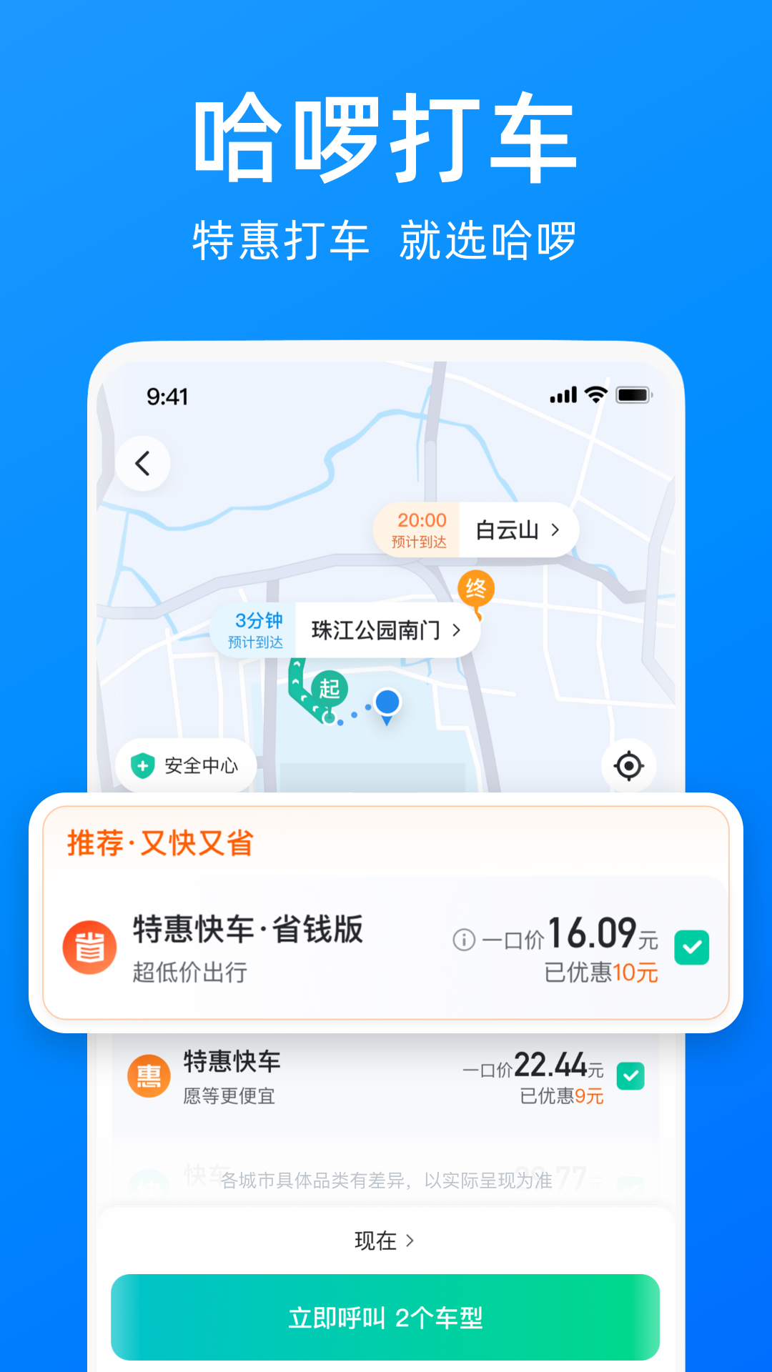 顺风车有哪些平台软件 专业的顺风车app软件有哪些截图