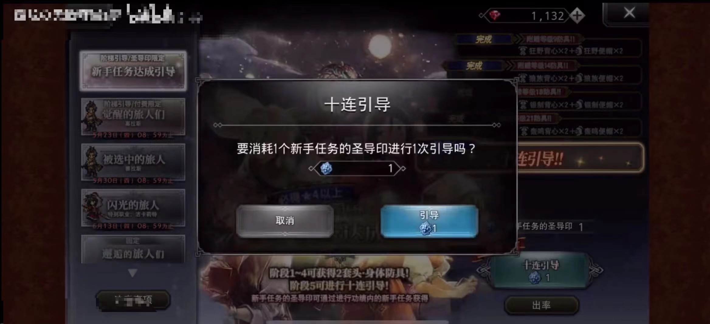 歧路旅人大陆的霸者新手十连怎么获得 歧路旅人大陆的霸者十连抽攻略