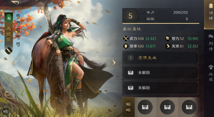 三國謀定天下關(guān)銀屏武將圖鑒分享 三國謀定天下關(guān)銀屏武將介紹截圖
