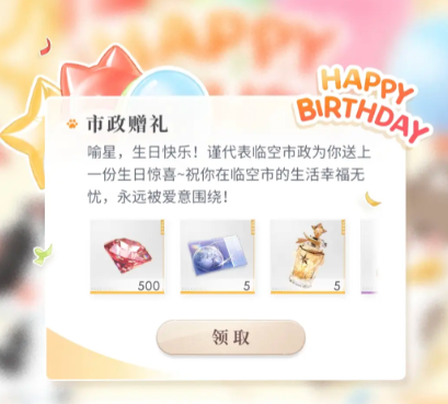 戀與深空禮物攻略 戀與深空生日禮贈教程截圖