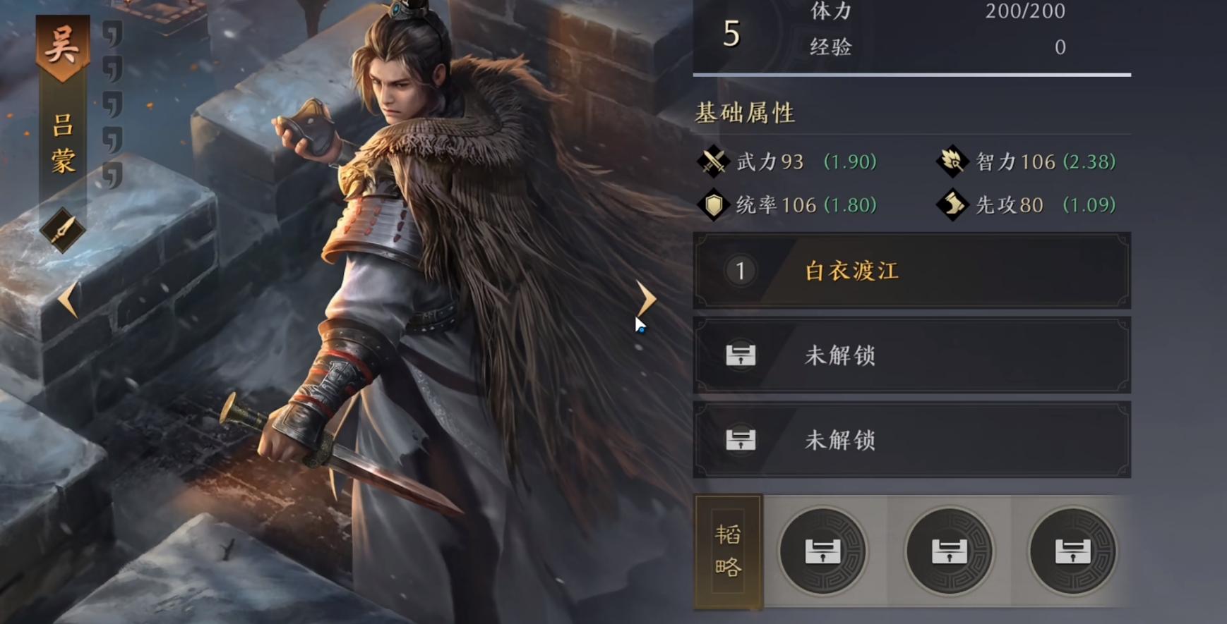 三國謀定天下呂蒙武將圖鑒 三國謀定天下呂蒙怎么樣截圖
