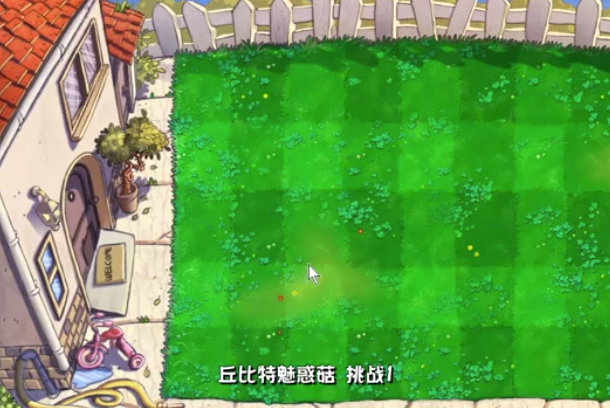 植物大戰(zhàn)僵尸雜交版丘比特之箭怎么過 丘比特之箭玩法介紹截圖