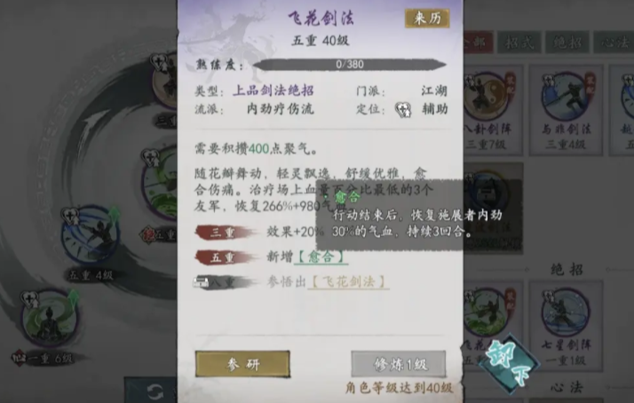 墨剑江湖芊芊技能搭配攻略 墨剑江湖芊芊技能选什么截图