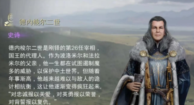 指环王纷争德内梭尔二世如何 指环王纷争德内梭尔二世角色详解截图