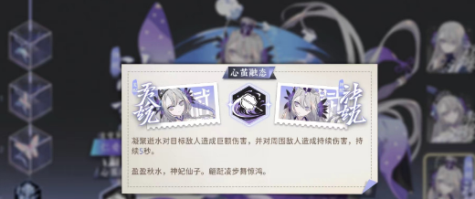 詠月風(fēng)雅洛神賦技能有哪些 詠月風(fēng)雅洛神賦技能詳情介紹截圖