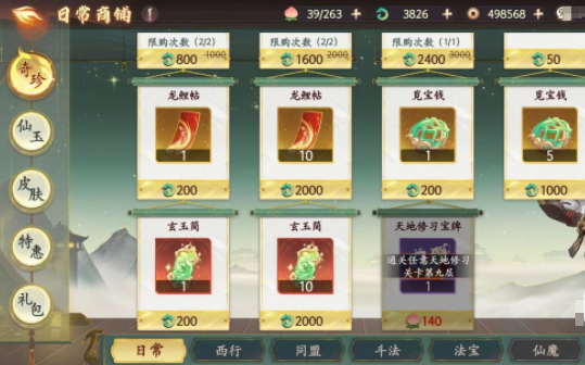 西游笔绘西行龙鲤帖怎么获取 龙鲤帖获取方法介绍截图