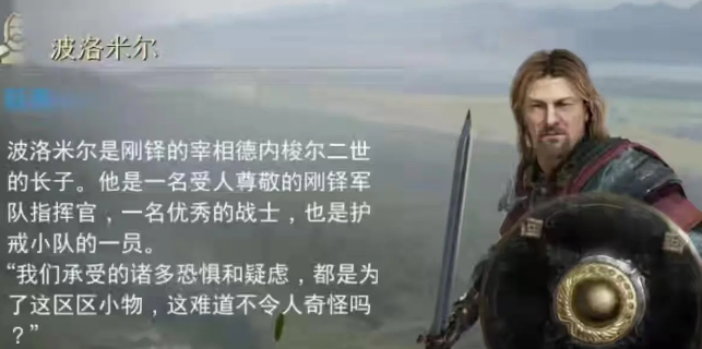 指环王纷争波洛米尔怎么样 指环王纷争波洛米尔角色介绍