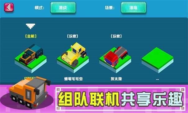 像素碰碰车下载链接分享 像素碰碰车最新下载地址一览截图