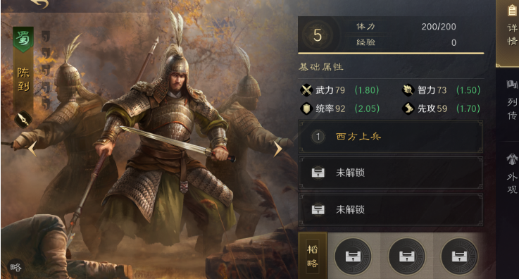 三國謀定天下陳到武將圖鑒分享 三國謀定天下陳到武將怎么樣截圖