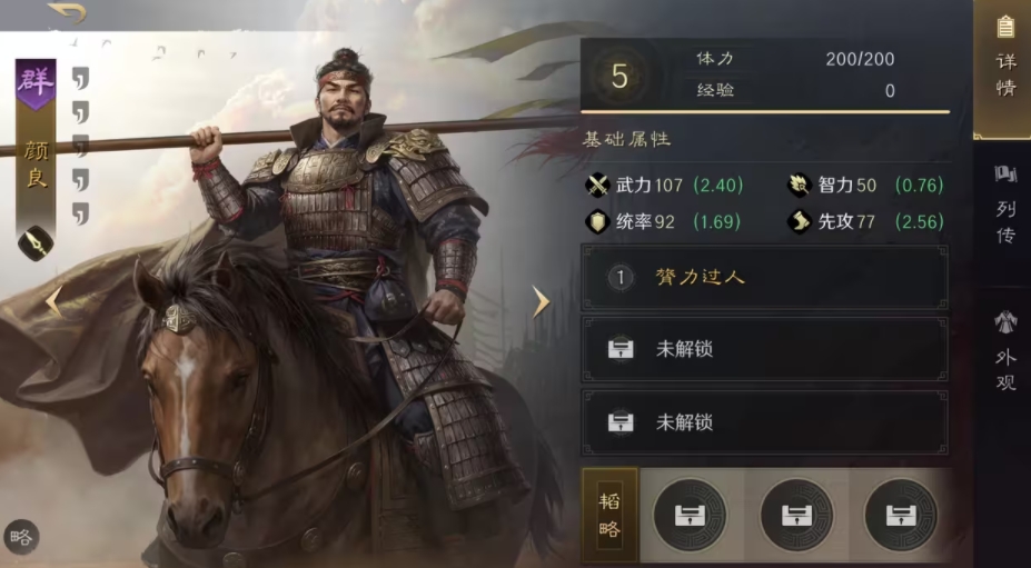 三国谋定天下颜良配将攻略 三国谋定天下颜良配将阵容搭配截图