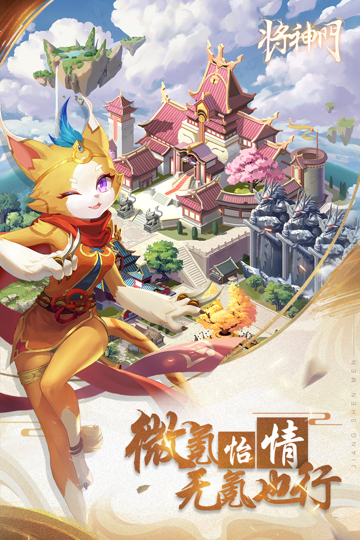 将神门下载链接 将神门最新版本下载地址分享截图