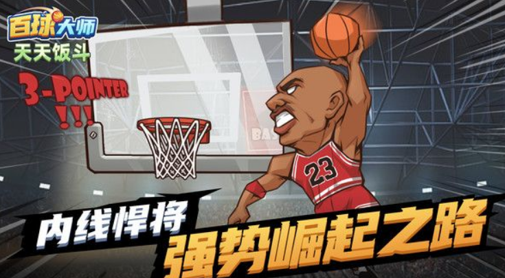 好玩的篮球养成游戏2024
