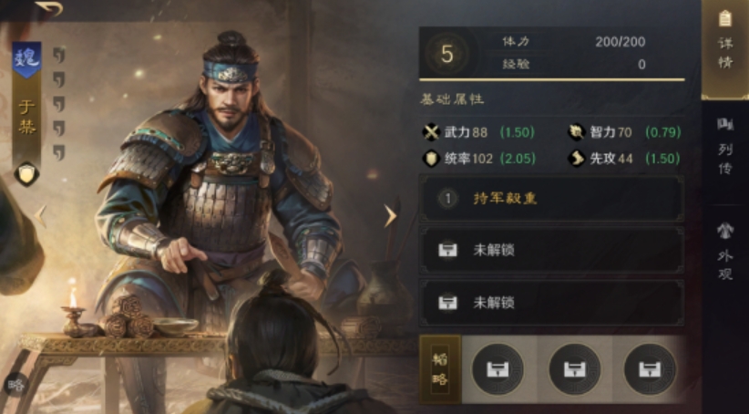 三国谋定天下于禁配将攻略 三国谋定天下于禁配将阵容搭配截图