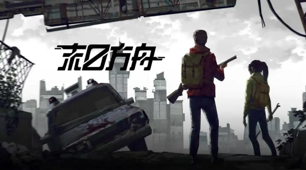 2024手机上好玩的末日生存类游戏大全