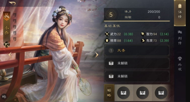 三國謀定天下小喬武將圖鑒 三國謀定天下小喬陣容搭配截圖
