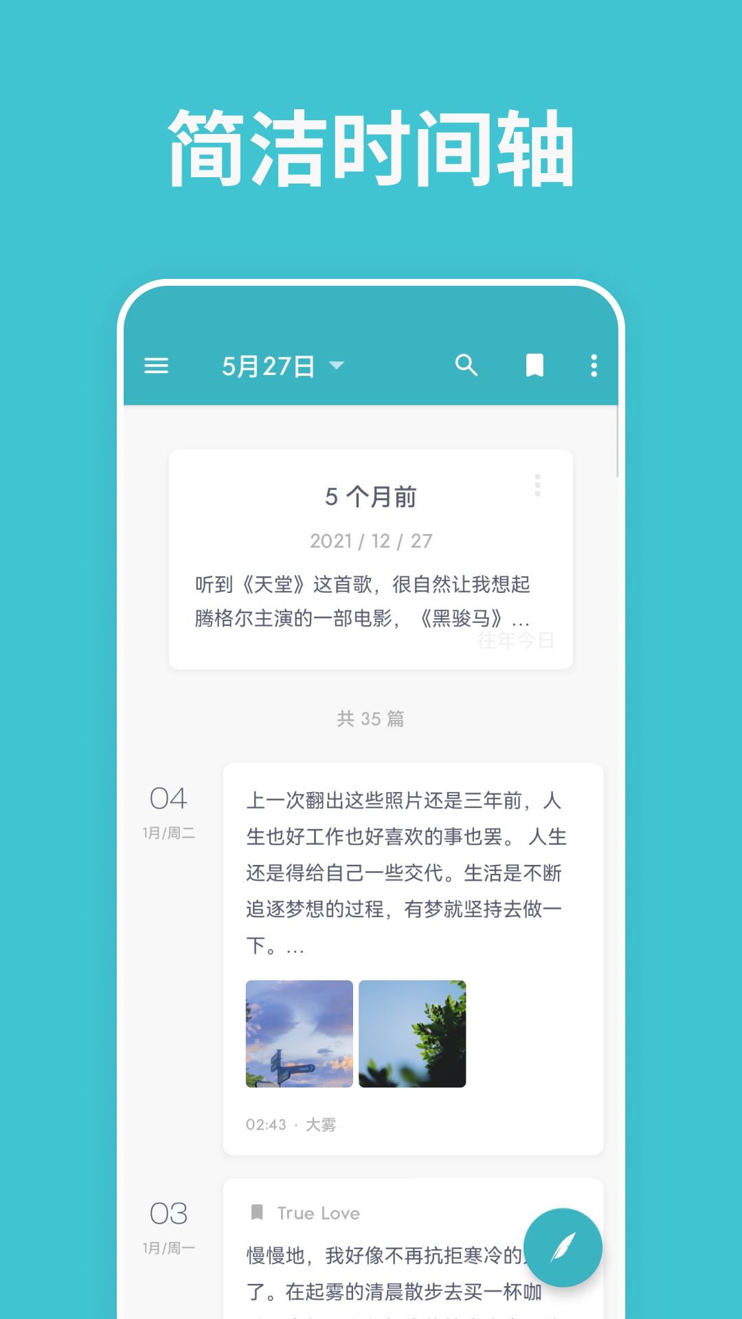 好用的日記本app分享 免費記日記軟件推薦截圖