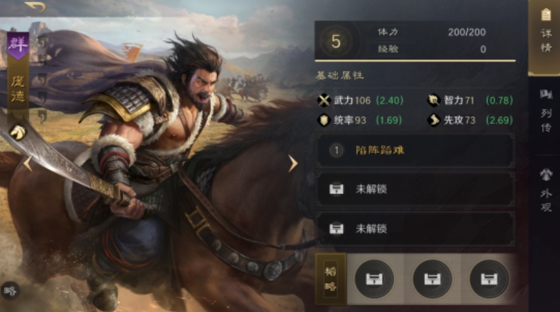 三國謀定天下龐德配將攻略 三國謀定天下龐德配將陣容搭配截圖