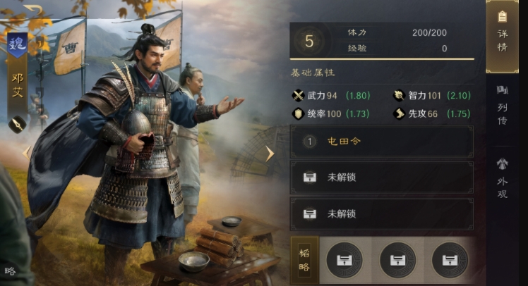 三國謀定天下鄧艾配將攻略 三國謀定天下鄧艾配將陣容搭配截圖