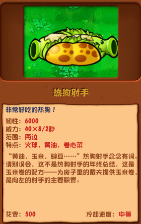 植物大战僵尸杂交版热狗射手怎么样 热狗射手全面介绍截图