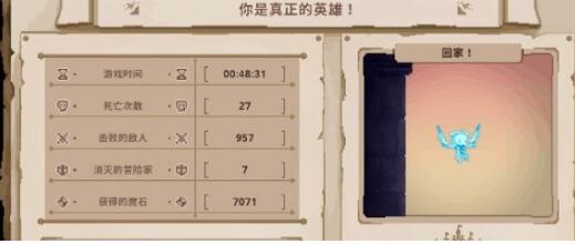 小骨英雄殺手完美結局是什么 小骨英雄殺手完美結局介紹截圖