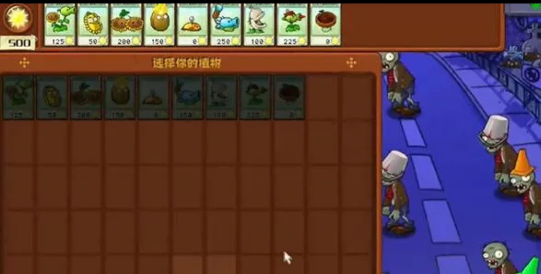 植物大战僵尸杂交版无尽阵容搭配 植物大战僵尸杂交版无尽阵容推荐截图