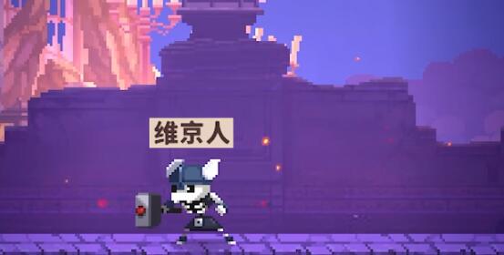 小骨英雄杀手维京人有什么技能 小骨英雄杀手维京人介绍