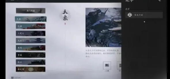燕云十六聲有什么武功 燕云十六聲隱藏武功怎么獲得截圖